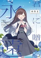 The Eternity For You - Manga, Drama, Psychological, Romance, School Life, Tragedy, Yuri, One Shot
